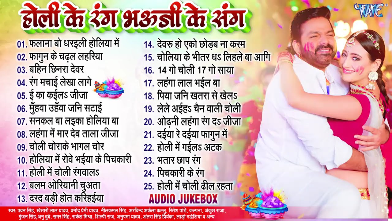 होली के रंग भऊजी के संग | Top 25 Holi Collection Songs - Jukebox | Bhojpuri Sadabahar Holi Geet