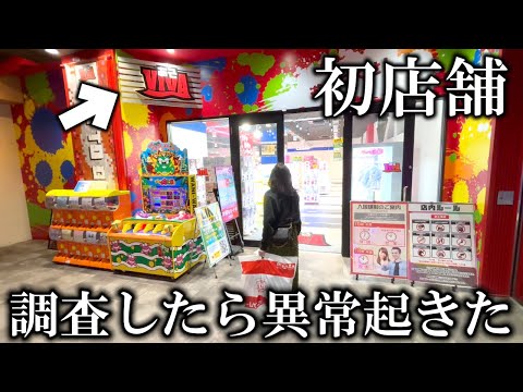 【クレーンゲーム】関西のガチ勢スポットで本気出したらマジでヤバいことに…【ufoキャッチャー】