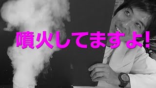 乾燥剤に水かけたら発火する説！科学者が本気で試すとこうなる！ / 米村でんじろう[公式]/science experiments