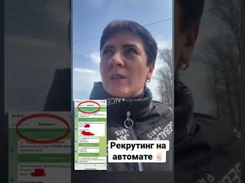 Рекрутинг на автомате.