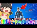 【フォートナイト】無料でシーズン4バトルパスをティア100課金してやったぜ！【ゆっくり実況】PT276
