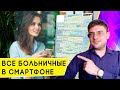 Как посмотреть Электронный Больничный лист через Госуслуги?