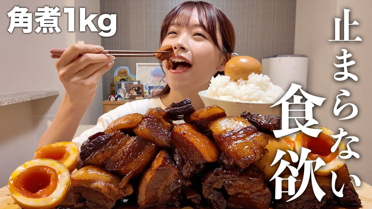 喧嘩したので豚の角煮作って彼女の機嫌を取り戻す【爆食】