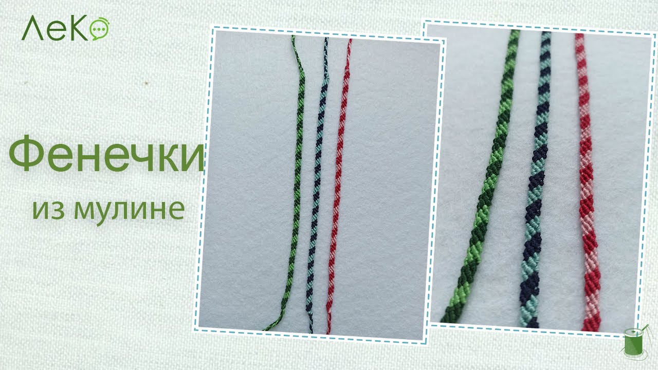 Фенечка из ниток/ Схема плетения/ Мастер-класс/ Браслет дружбы