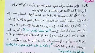 كتابة فقرة تفسيرية تبين فيها الفرق بين الغش والتعاون عربية ثالثة متوسط