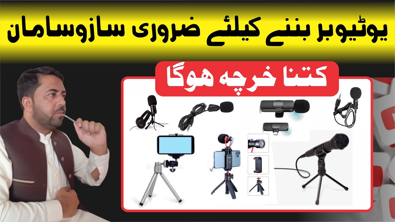 Youtube Video Equipment for Beginners in Pakistan