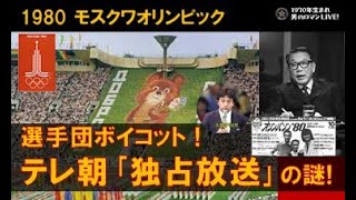 民放 初! TV朝日/1980 モスクワオリンピック ピンバッチ