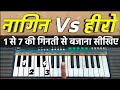 Nagin Vs Hero - Easy Piano Tutorial | Nagin Tune Tutorial | आसान तरीके से बजाना सीखे | The Kamlesh