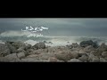 حمزة نمرة دار ى ياقلبي 