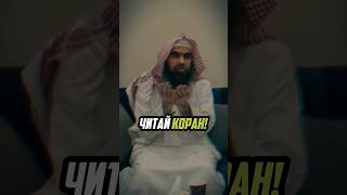 Не Оставляй Коран! | Шейх Халид Аль-Фулейдж