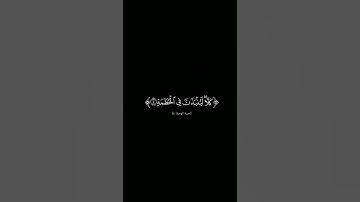 {ويل لكل همزة لمزة} #كرومات_شاشه_سوداء #الشيخ_فارس_عباد #سورة_الهمزة #كرومات_قرآن#quran