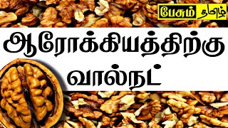 Benefits of Walnut in Tamil - Paesum tamil