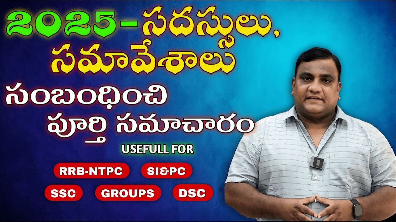 2025 SUMMITS AND CONFERENCES | CURRENT AFFAIRS BY GK MADHU SIR  USEFUL FOR ALL EXAMS 