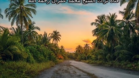 الشيخ محمد عبد العزيز حصان تلاوة خاشعة من سورة سبأ وابتهالات الفجر بصوت الشيخ محمد عمران