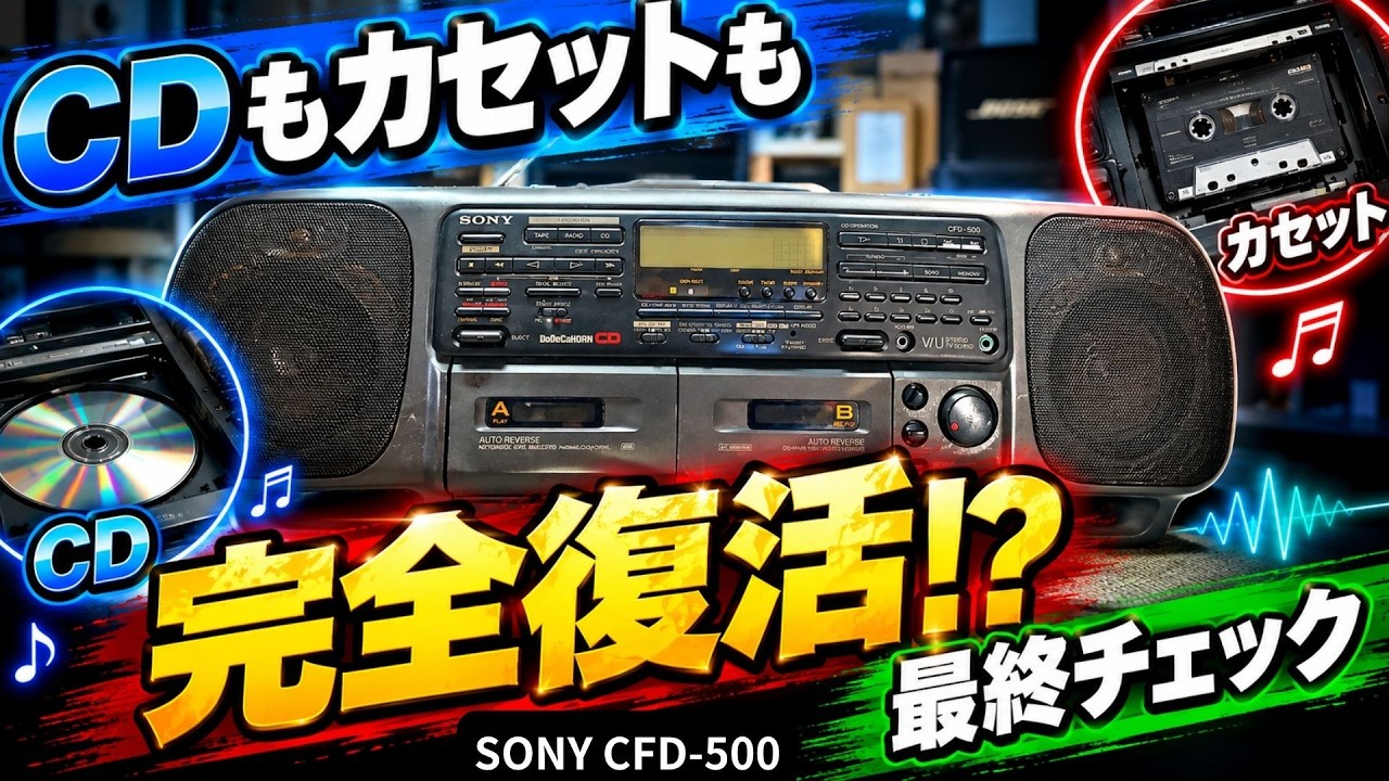 SONY CFD-500 Repair Part 7 Finale] Final Check of the Repaired CD