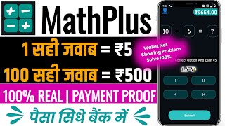 Math Plus App Se Paise Kaise Kamaye | Math Plus Earning App | Math Plus Wallet Not Showing |MathPlus screenshot 1