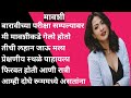 Aunty  hearttouching story emotional story marathi katha bodh katha