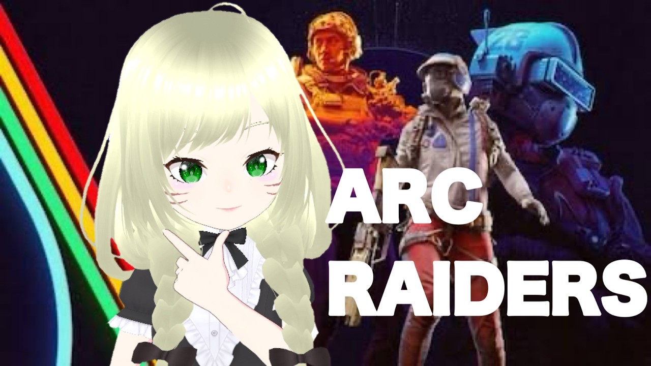 【ARC Raiders】PVEが出たらしい‼‼【アークレイダーズ】