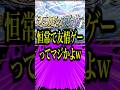 【再覇権？】獣神化改したあの恒常を天魔で使ってみたら最強レベルの適正キャラに返り咲いてて感動してるんだがwww【モンスト】#shorts