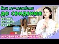 Как по-корейски до свидания?