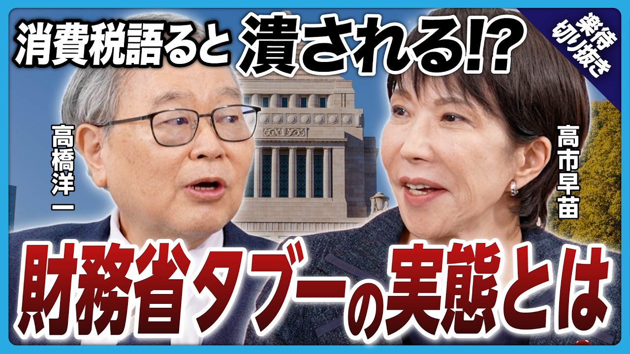 Ministry of Finance] Will the idea of ​​a consumption tax cut lead