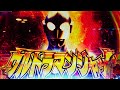 セブンRUSH中テンパイ同時にPフラ!ウルトラマンジャック登場!CR ウルトラセブン2 【縦長動画】【スマホ】