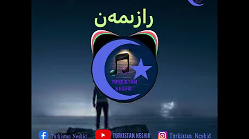 تۈركىستان ،نەشىد، رازىمەن.