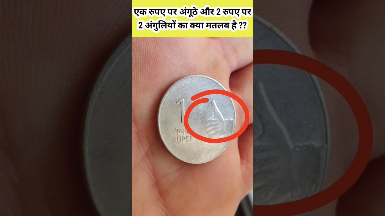 Thumb sign on 1 rupee coin || 2 fingers sign on 2 rupee coin