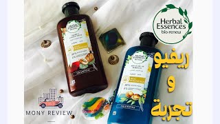 رايي وتجربتي في شامبو هيربال اسينسز الاصدار الجديد وكلام شوية معاكم herbal essences shampoo