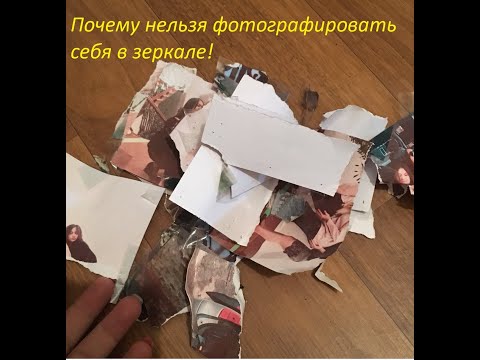 Почему нельзя фотографировать себя в зеркале!                         Народные приметы о фотографиях