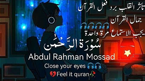 Surah Rahman full || Surat Rahman Heart Touching Recitation By Abdul Rahman Mossad || 4k HD Video