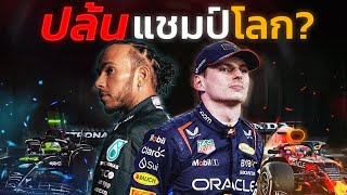 What the heck happened in Abu Dhabi 2021: Every second of Max vs Lewis screenshot 5