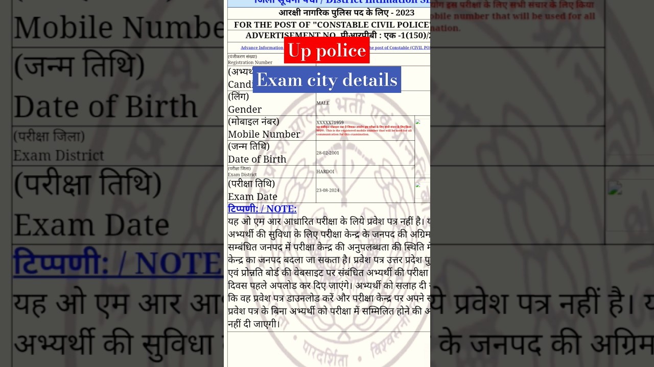 How to check UP Police Exam City Details | Admit card | Up police 