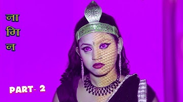 नागिन के नाग का बदला | Nagin ke Naag Ka Badla | Part -2 | #nagin new movie 2024