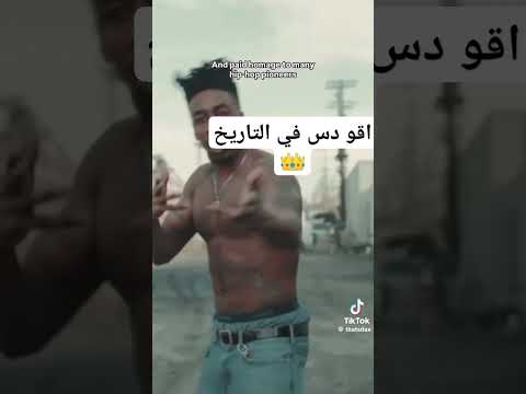 اقوي تراك في الراب الامريكي