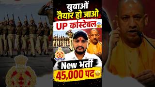 UP Police Constable 2026 🚨 45,000 New Vacancy | #shotrs #upconstable #yogiadityanath #upgovernment