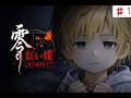 零～赤い蝶～ REMAKE #1