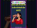 तांबे के बर्तन में पानी पीने से कौन सी बीमारी ठीक होती है ? #gkfacts#staticgk #bkgkstudy #gkinhindi