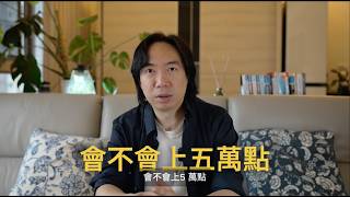 台股四萬點該知道的選股邏輯｜Space X的超級對手RKLB｜台積電以外的選股課｜JG説真的