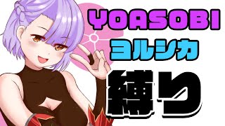 🔴夜行性縛りで歌う枠！【朝ノ茜】