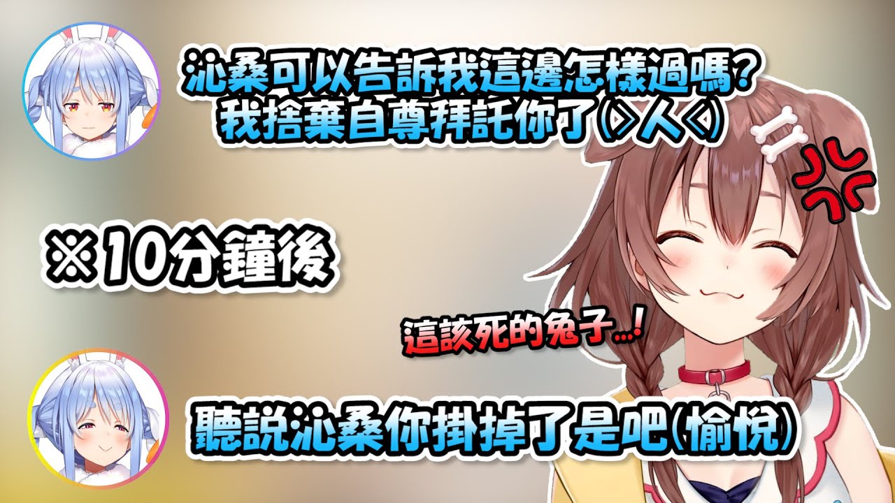 狗狗好心教導捨棄自尊的屑兔遊戲解法...結果屑兔一找到機會就開麥嘲諷回去www【兔田佩可拉 x 戌神沁音】【Hololive/ホロライブ】【vtuber中文字幕】