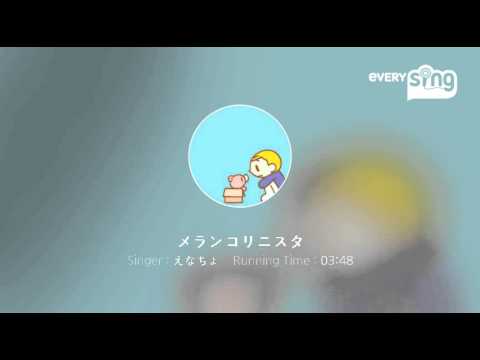 [everysing] メランコリニスタ
