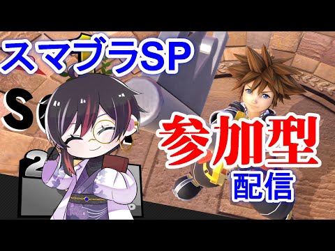 【視聴者参加型スマブラ】夏休み開始！段位宇宙最強ソラ使いVtuberの参加型　21：30くらいまで 2026.08.07 【 #スマブラSP 】 #縦型配信 #shorts #おはようvtuber