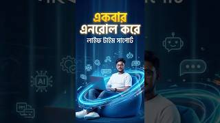 Ai Automation কোর্সে একবার Enroll করলে লাইফ টাইম নতুন ব্যাচে যুক্ত হওয়ার সুযোগ।