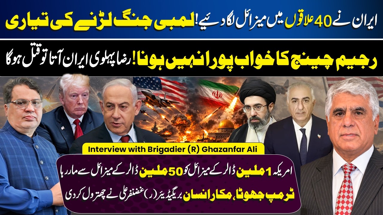 Iran's Military Strength & Strategy | US-Israel Vs Iran Tension | Brigadier (R) Syed Ghazanfar Ali