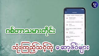 ဂီတာချစ်သူများအတွက်မရှိမဖစ်Appsများ| guitar app