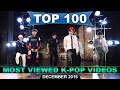 [TOP 100] Most Viewed K-POP Music Videos of All Time (December 2015)