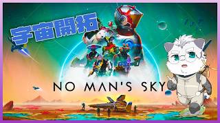 【No Man's Sky】広すぎる宇宙にて、遭難中＃２【虎白夜薙/Vtuber】