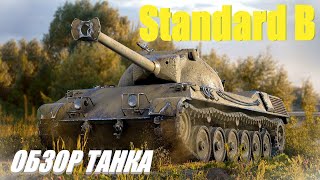 Standard B. Не самый стандартный танк.