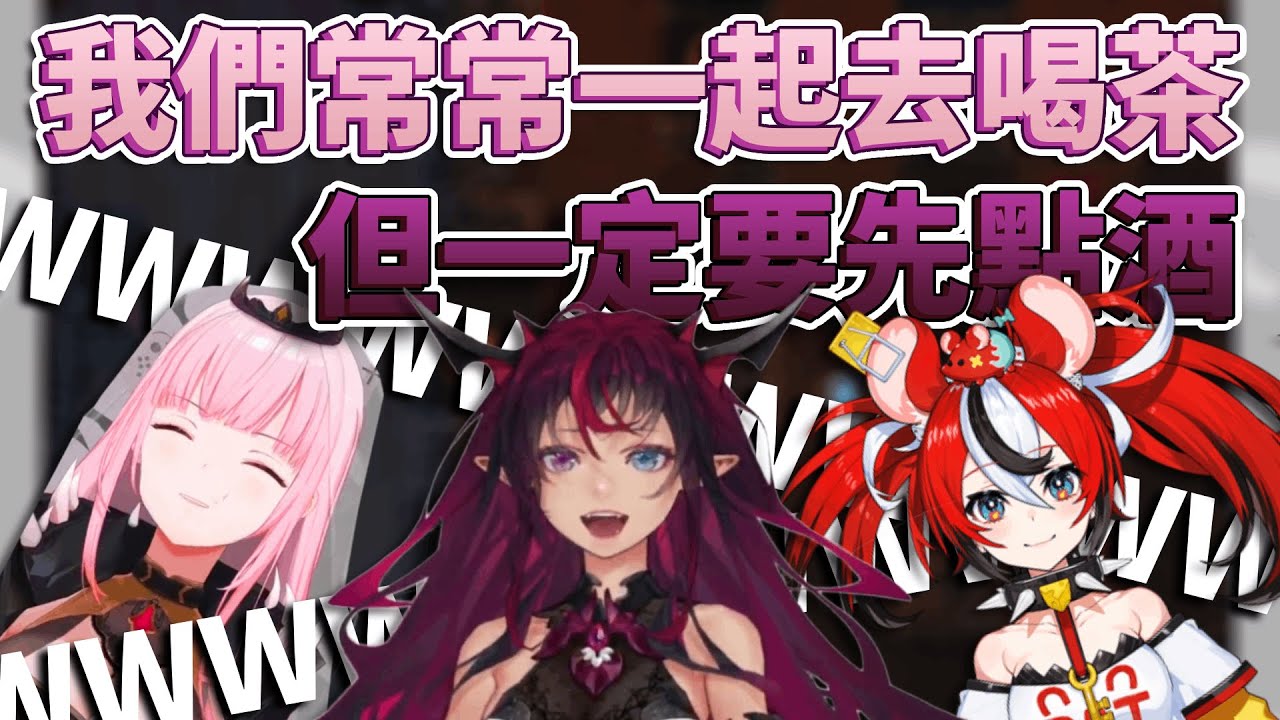 【中英字幕】三名酒鬼(X)女子的飲料話題 「喝到從鼻孔流出來」的老鼠/ Calli, IRyS and Bae on Sparkling Beverages